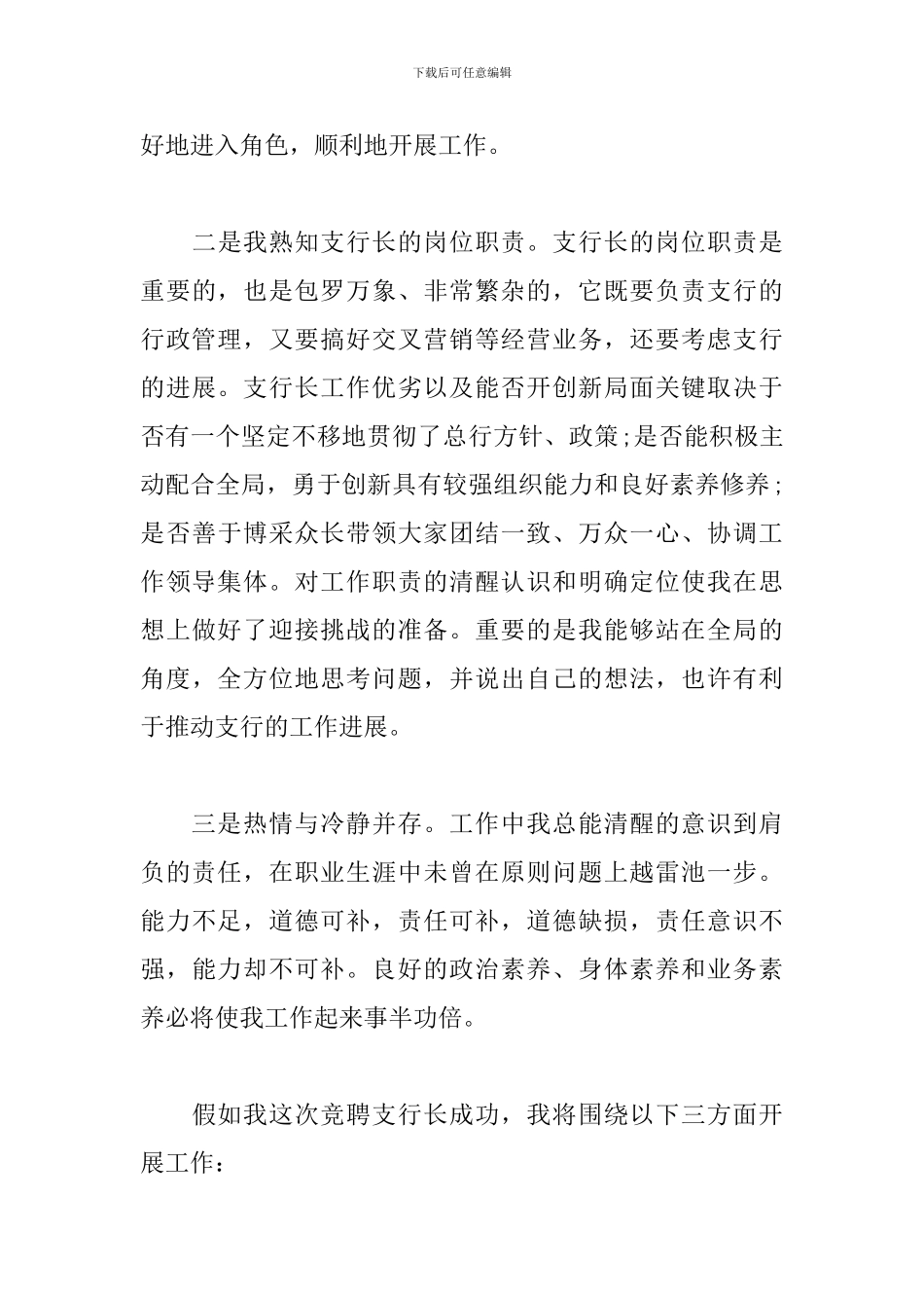 2024年邮政系统竞争上岗演讲稿_第3页