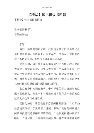 【精华】读书倡议书四篇
