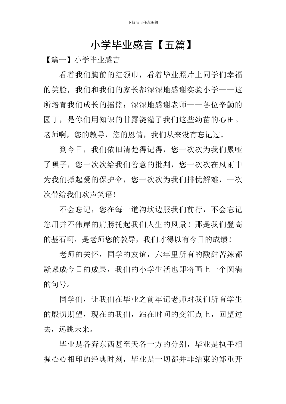 小学毕业感言_第1页