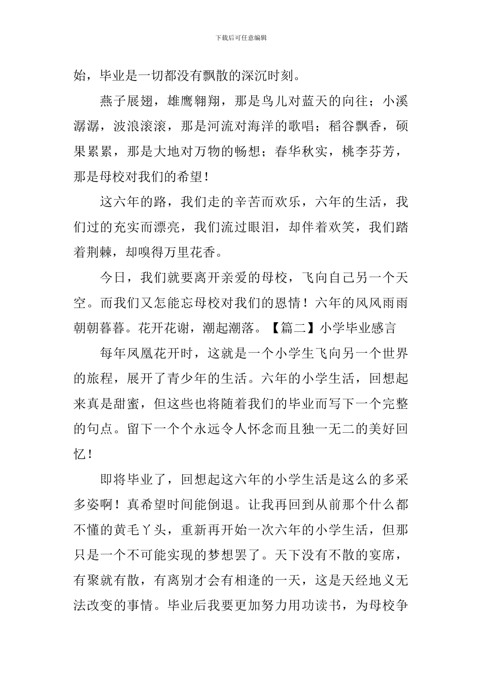 小学毕业感言_第2页