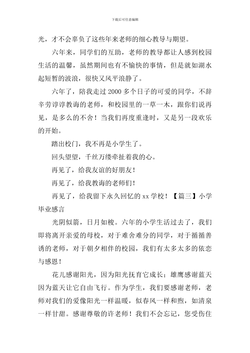 小学毕业感言_第3页