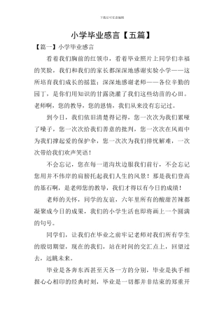 小学毕业感言