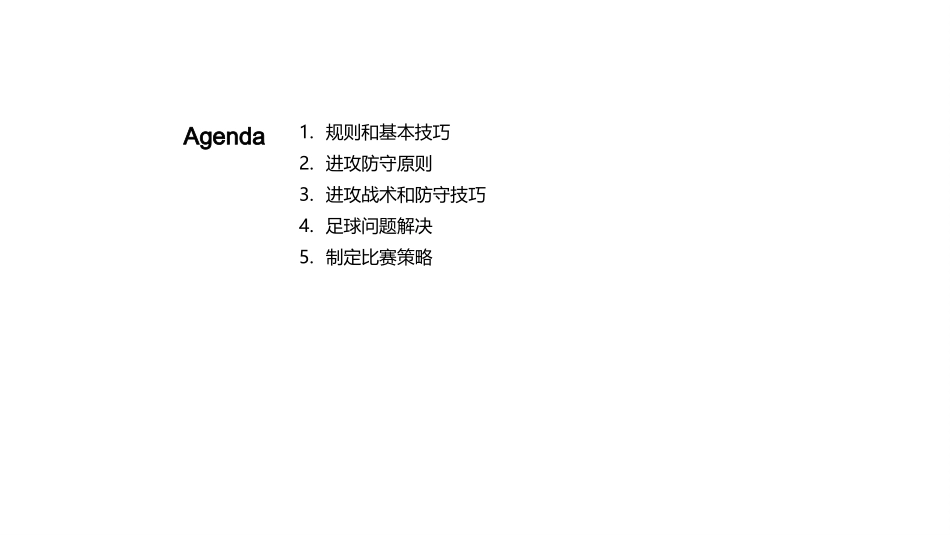 足球战术解析秘籍-从基础技巧到比赛策略全解析_第2页