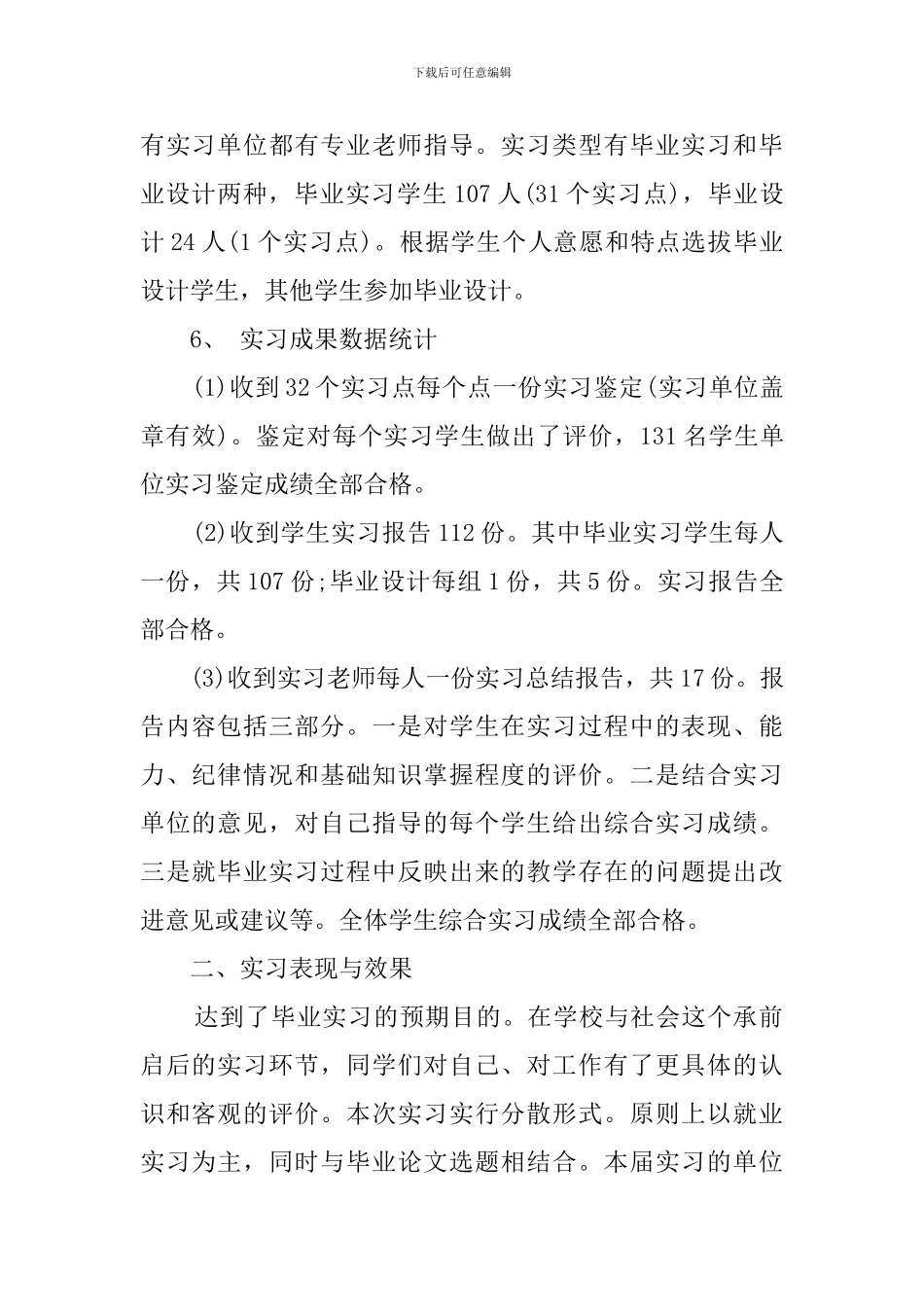 毕业生电子厂生产实习报告_第2页