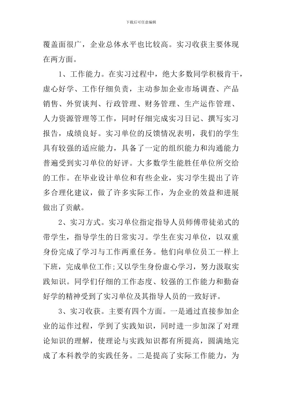 毕业生电子厂生产实习报告_第3页