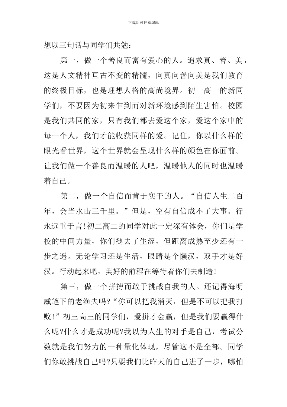 2024秋季开学典礼教师代表发言稿_第2页