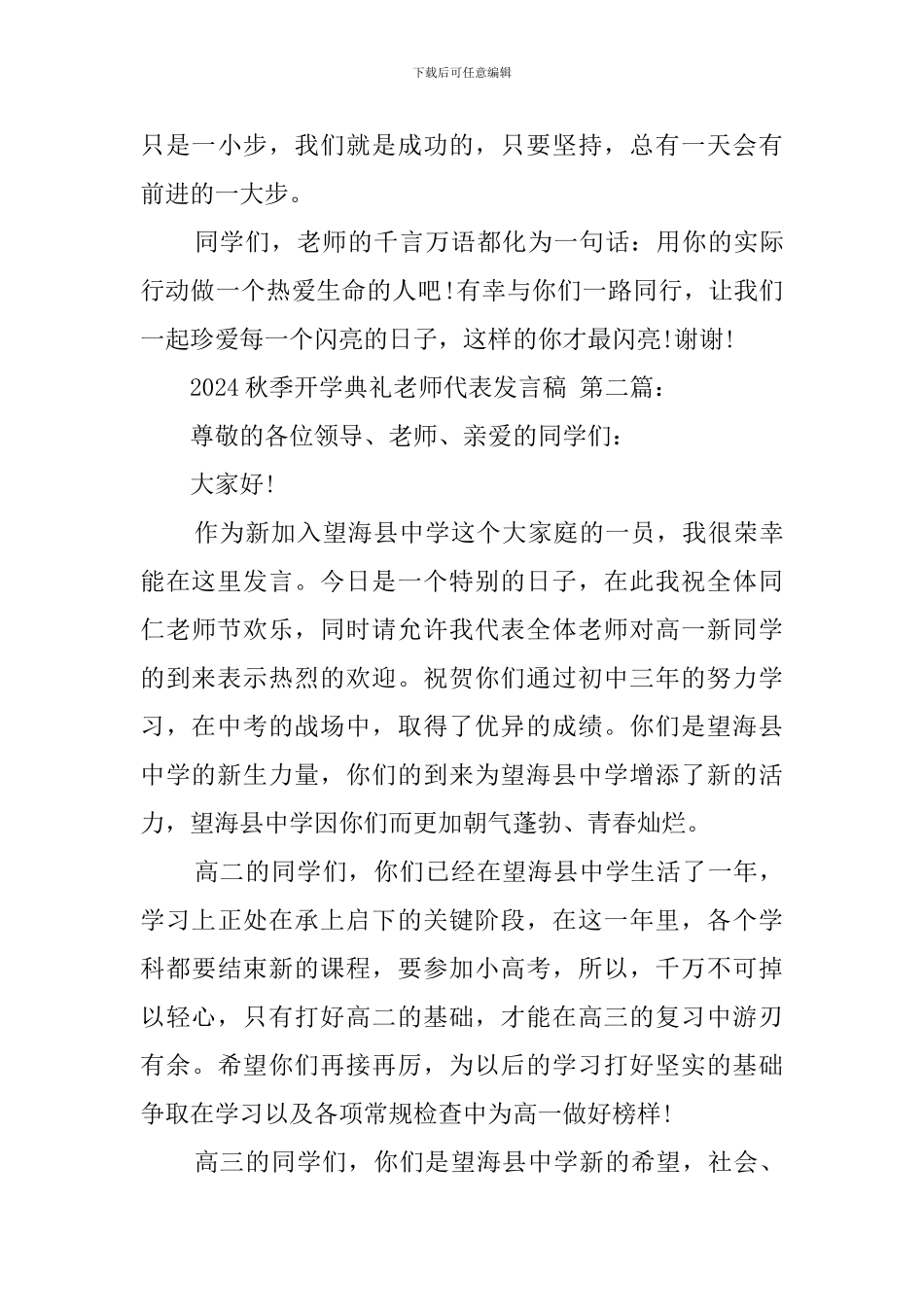 2024秋季开学典礼教师代表发言稿_第3页