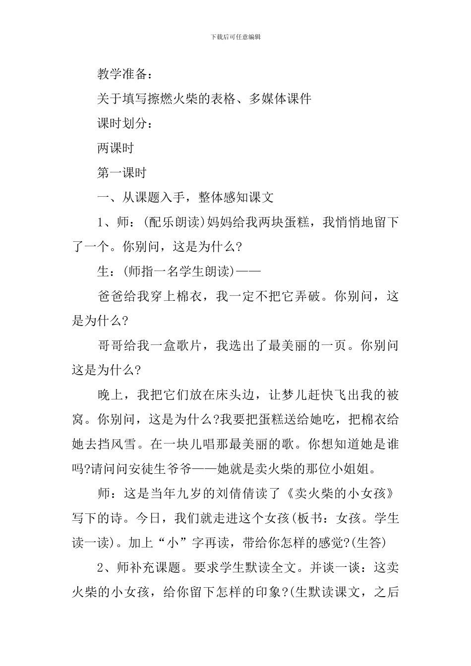 卖火柴的小女孩优秀教学设计_第2页