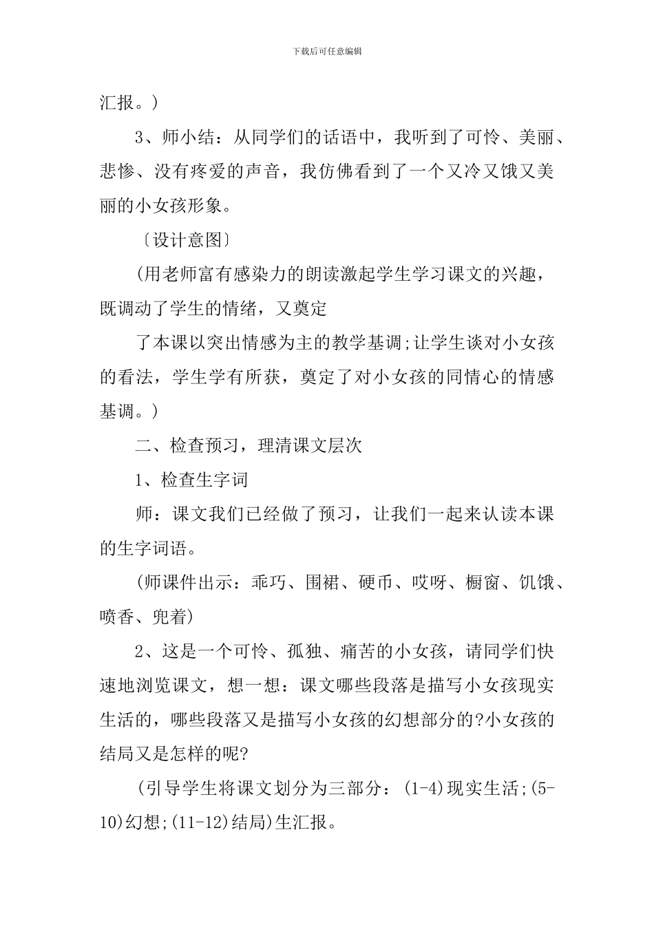 卖火柴的小女孩优秀教学设计_第3页