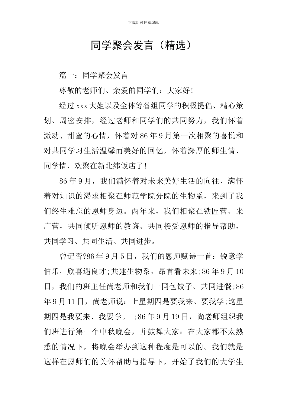 同学聚会发言_第1页