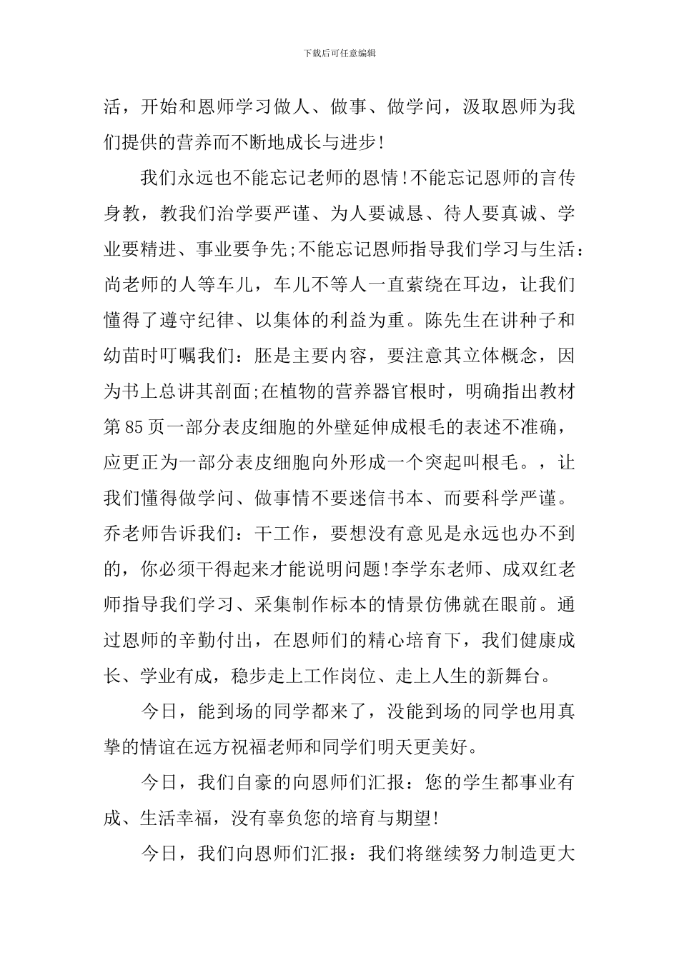 同学聚会发言_第2页