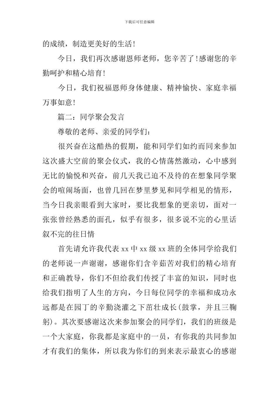 同学聚会发言_第3页