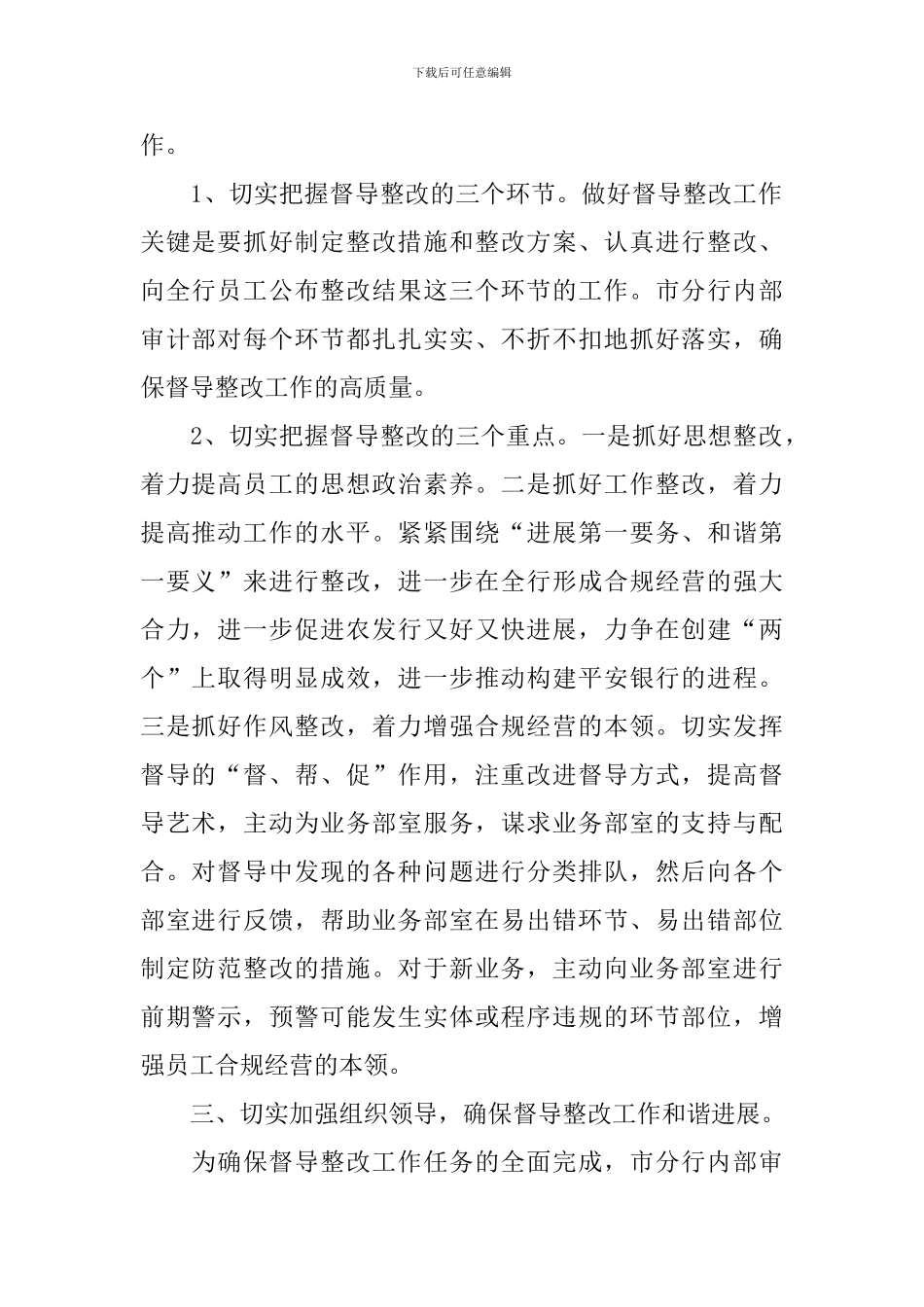 审计个人工作述职报告5篇_第2页