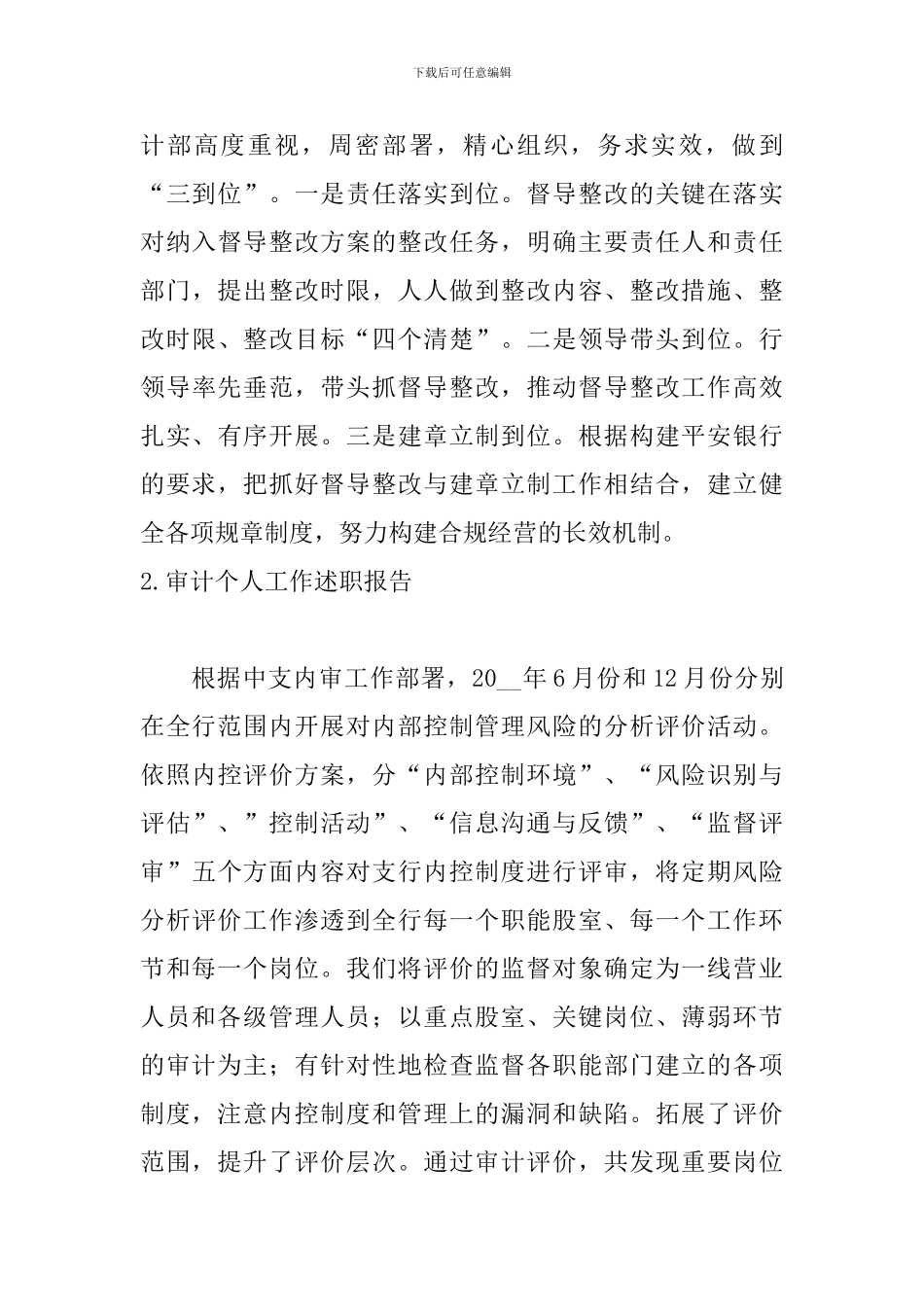 审计个人工作述职报告5篇_第3页