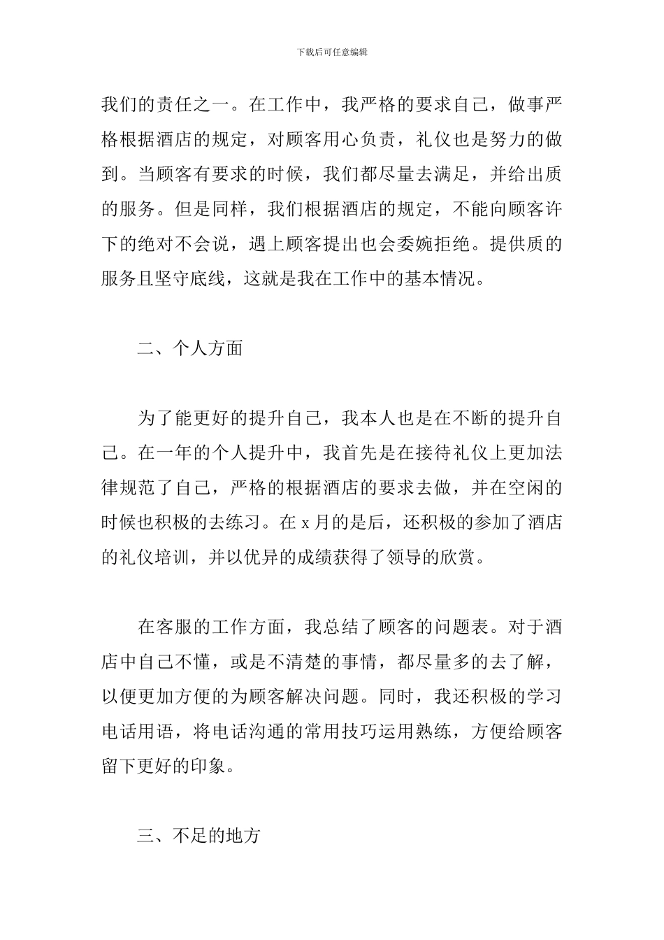 2024酒店前台年度工作总结_第2页