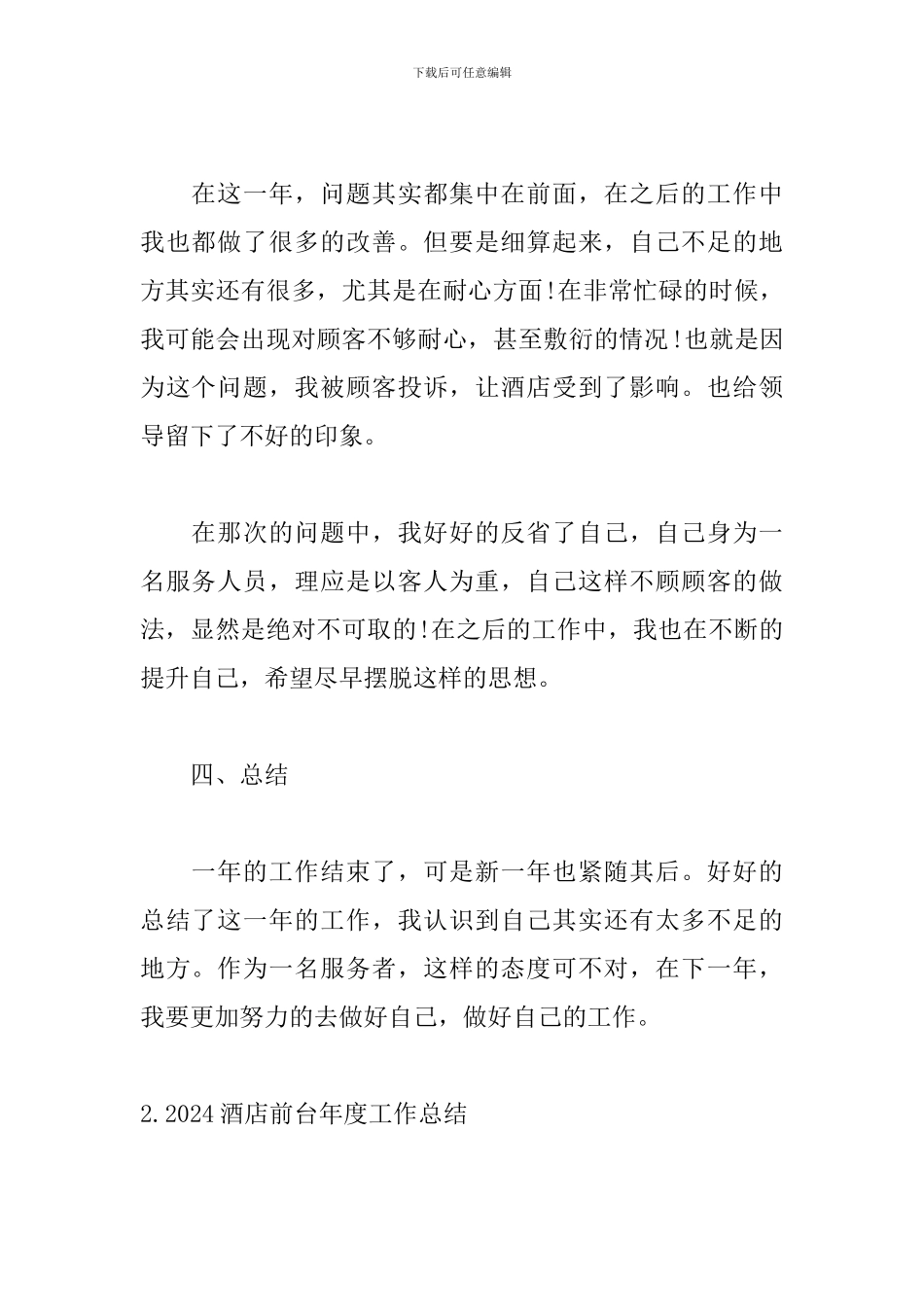 2024酒店前台年度工作总结_第3页