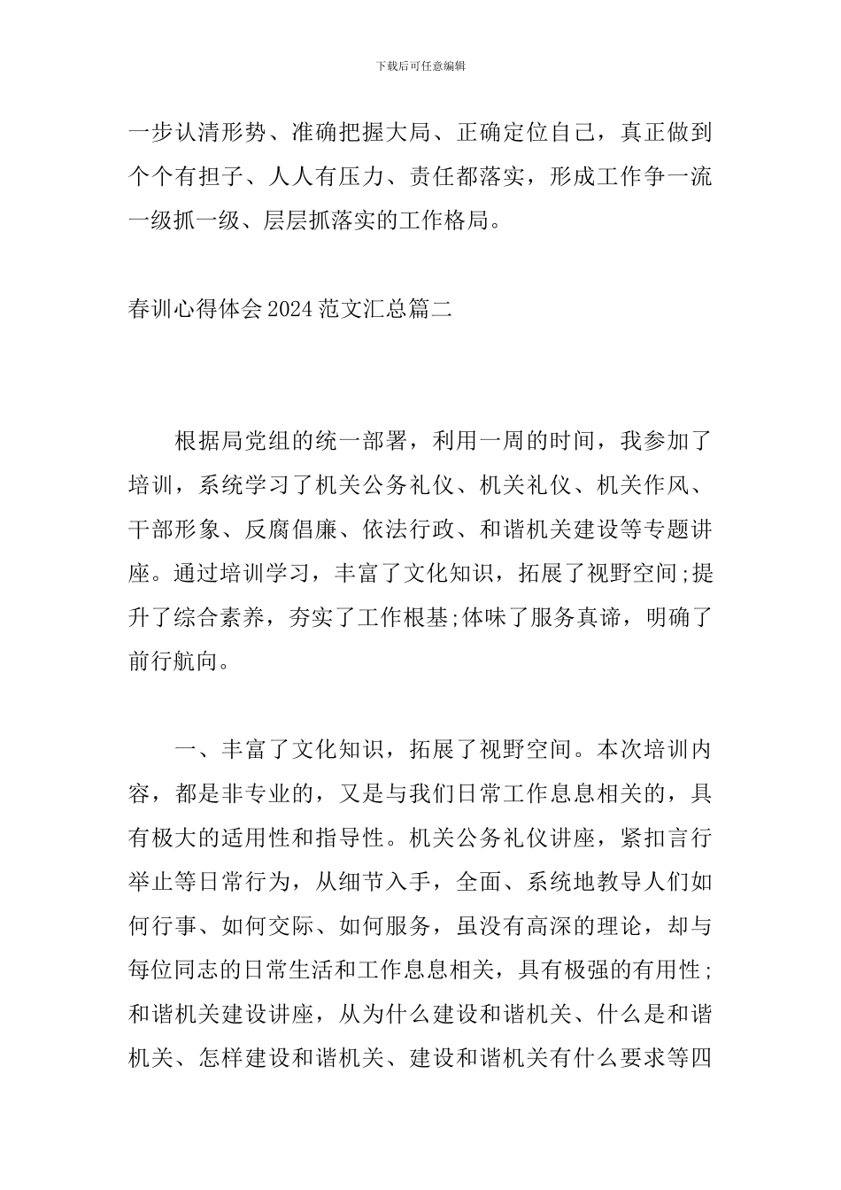 春训心得体会2024范文汇总_第3页