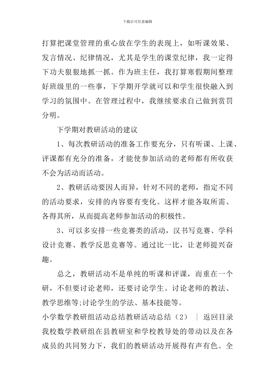 教研活动总结4篇_第3页