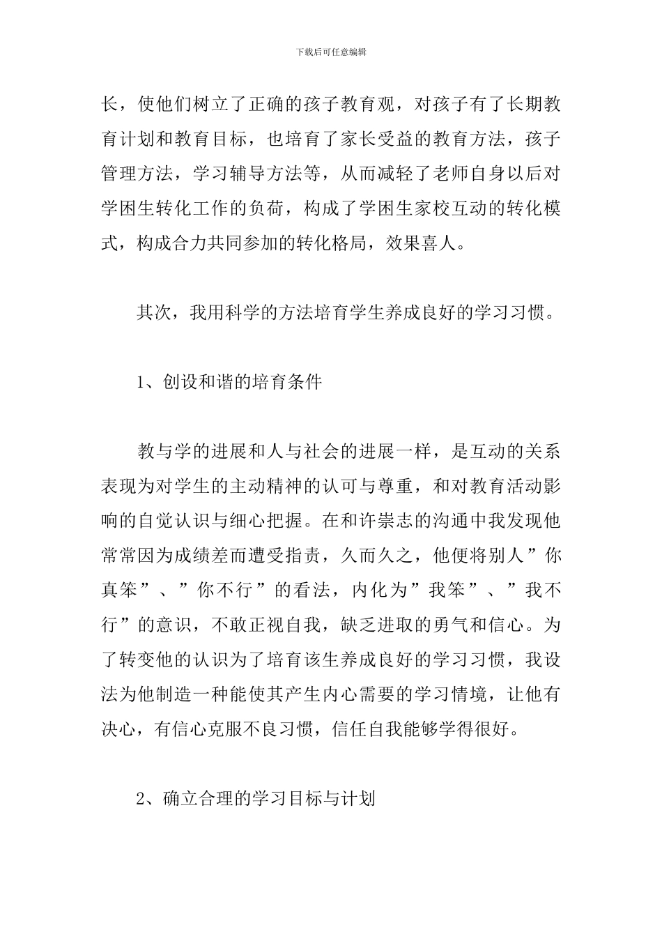 学校学困生帮扶工作总结_第2页