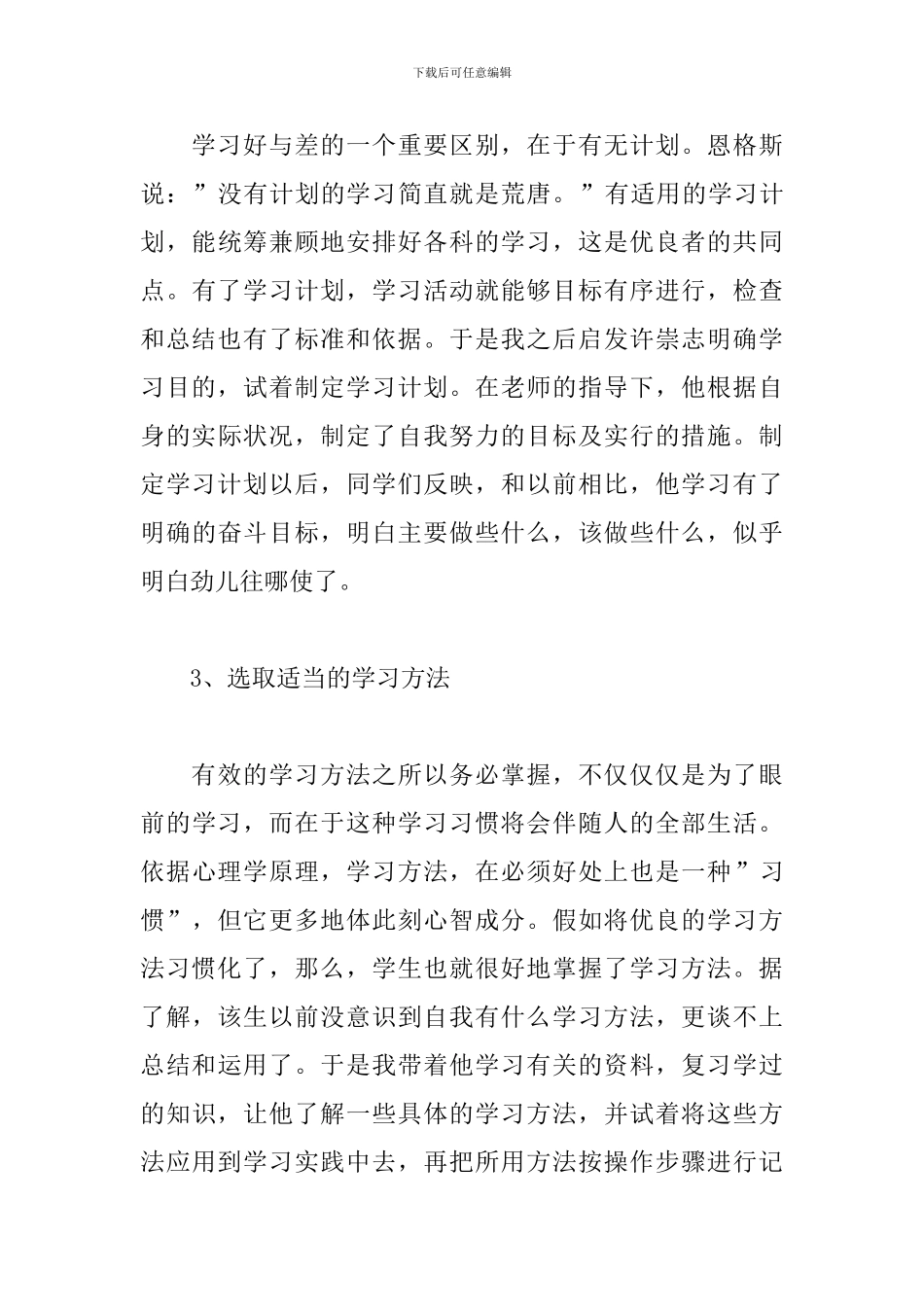 学校学困生帮扶工作总结_第3页