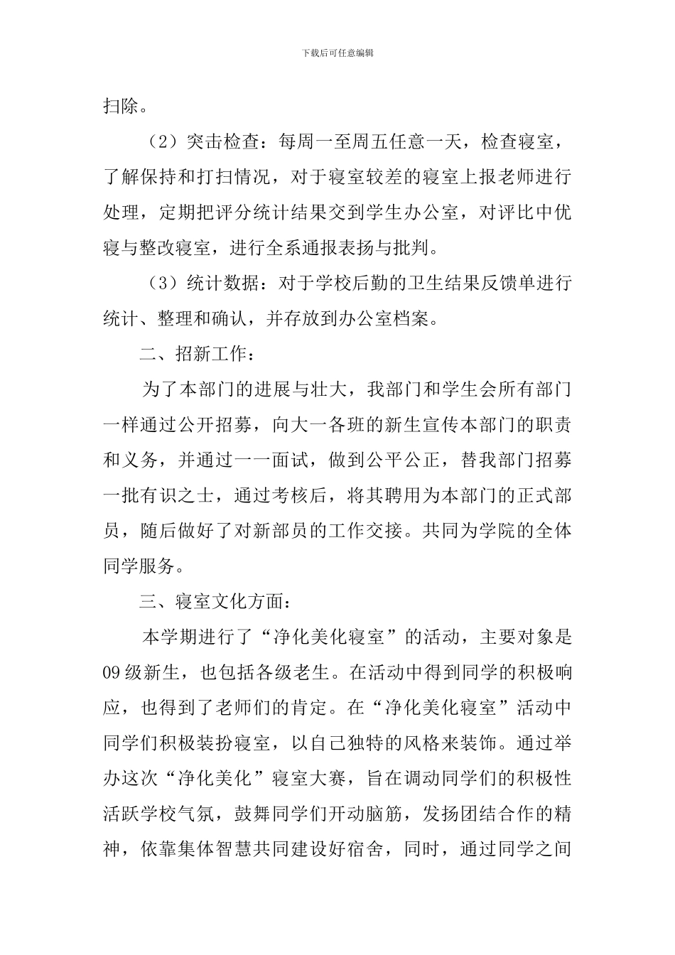 宿管工作人员的心得体会_第2页