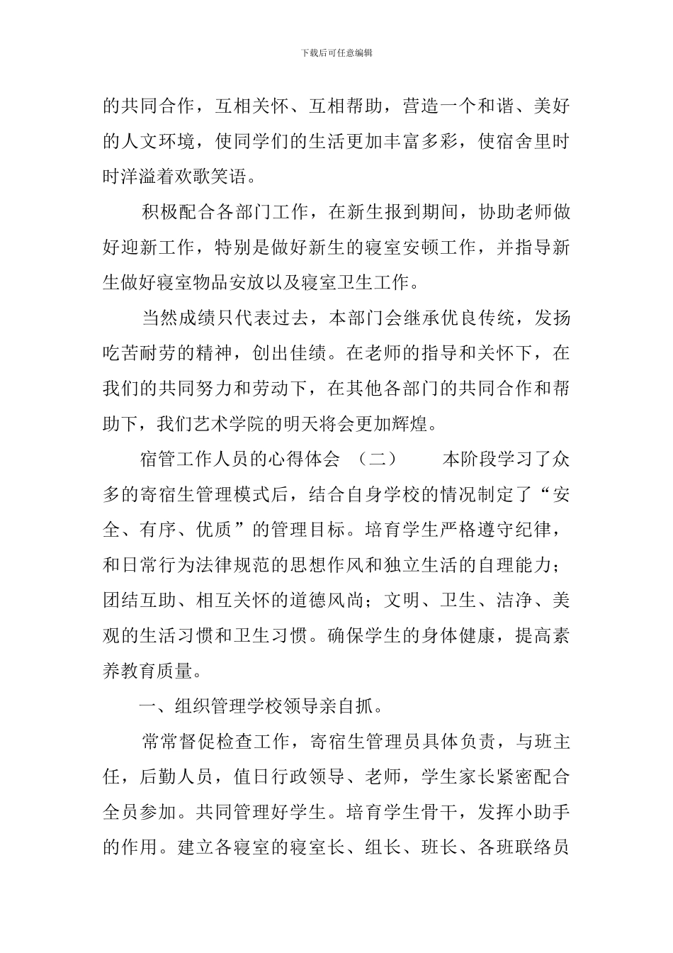 宿管工作人员的心得体会_第3页