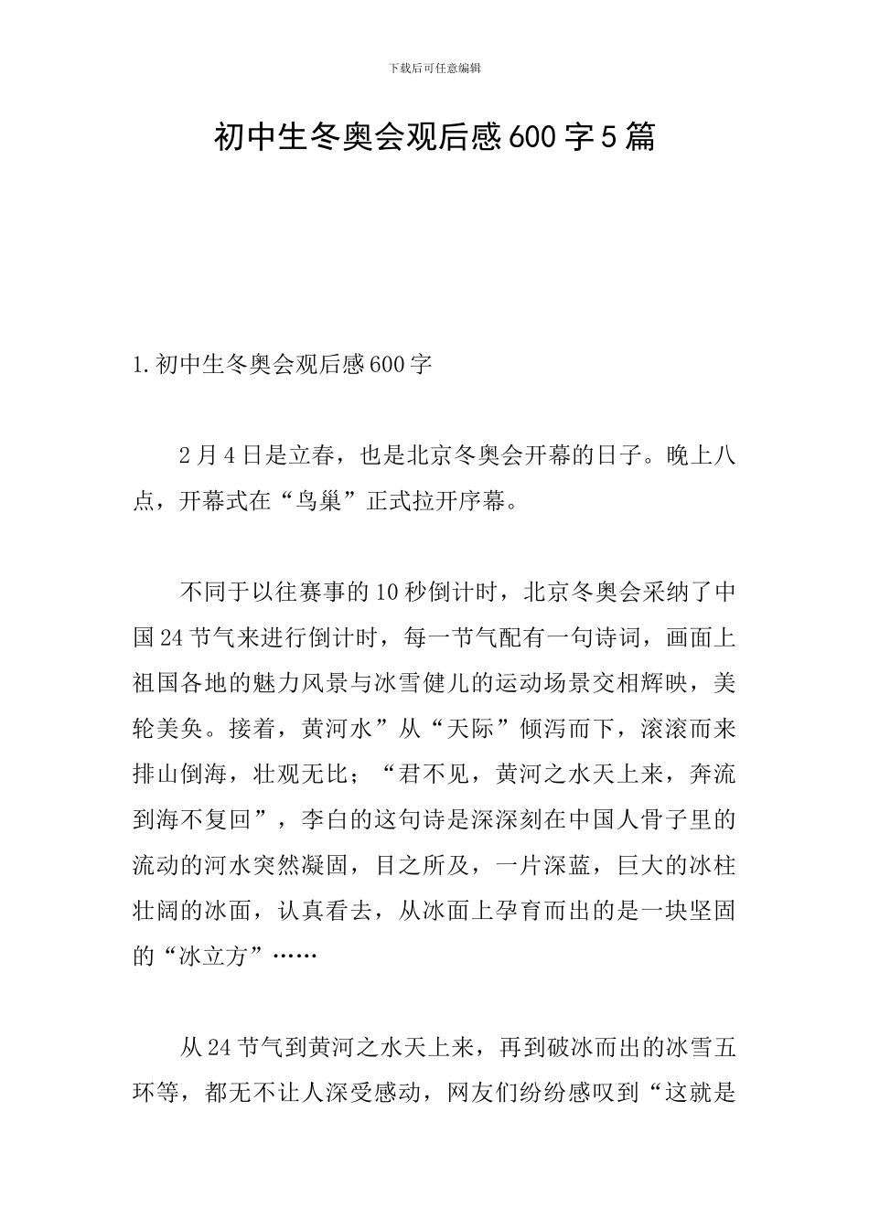 初中生冬奥会观后感600字5篇_第1页