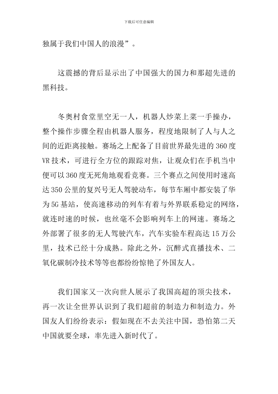 初中生冬奥会观后感600字5篇_第2页