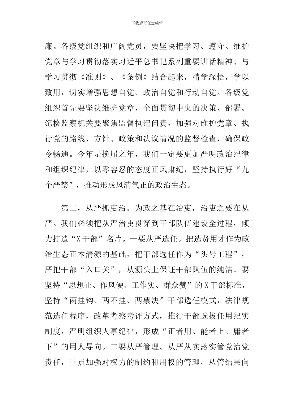 深入推进党风廉政建设和反腐败工作领导讲话_第2页
