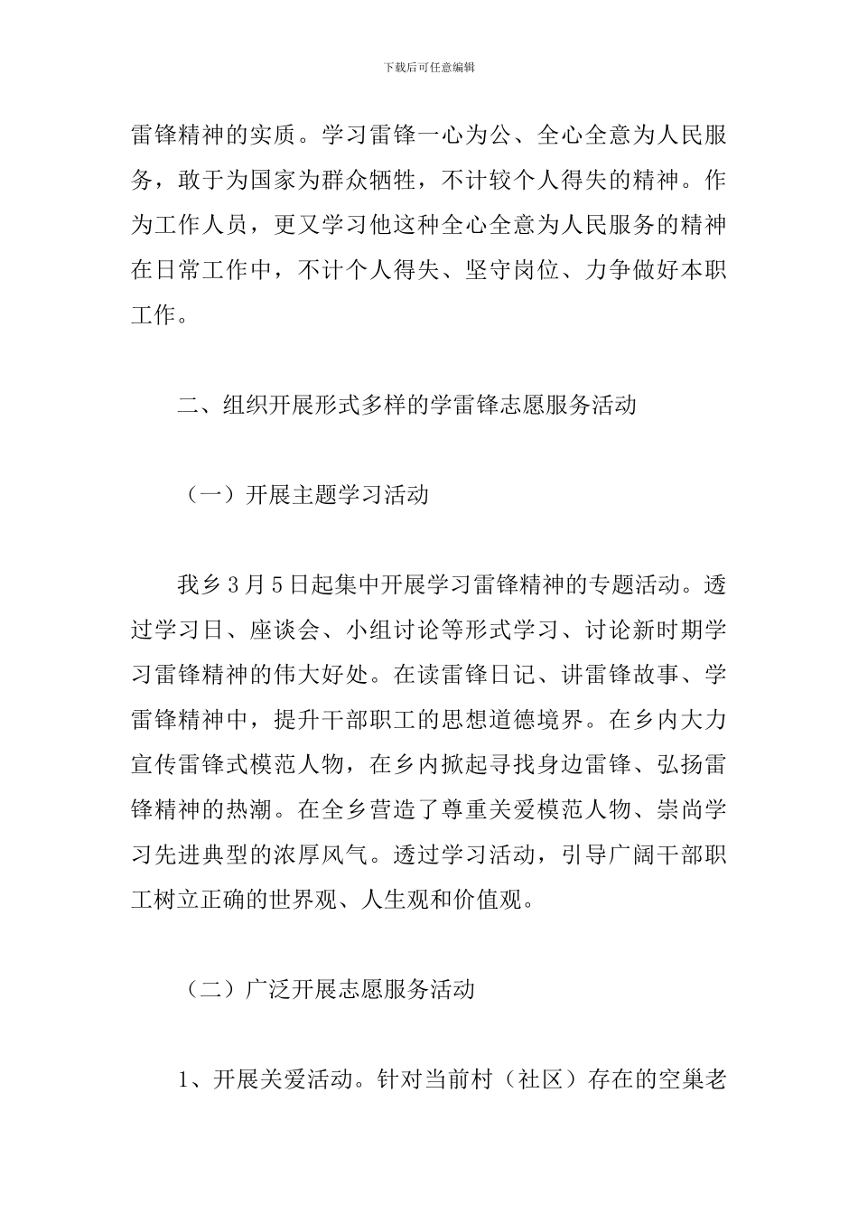 精编学雷锋活动心得_第2页