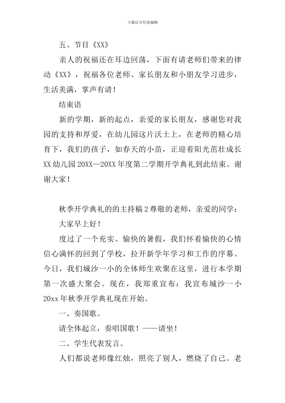 秋季开学典礼的的主持稿_第2页