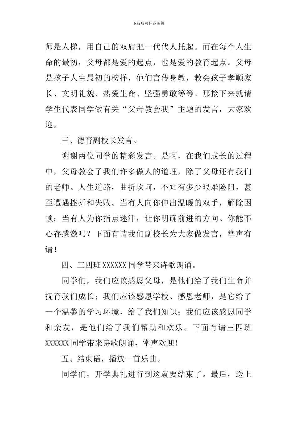 秋季开学典礼的的主持稿_第3页