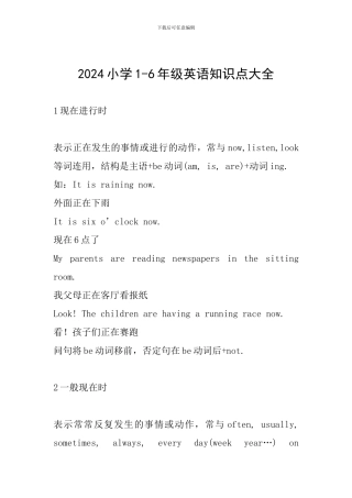 2024小学1-6年级英语知识点大全