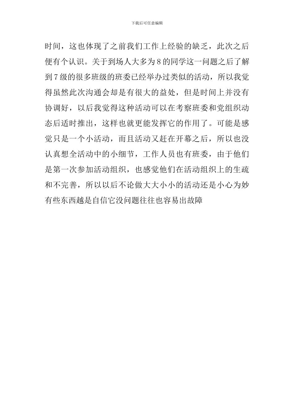 考研就业交流会的工作总结_第2页