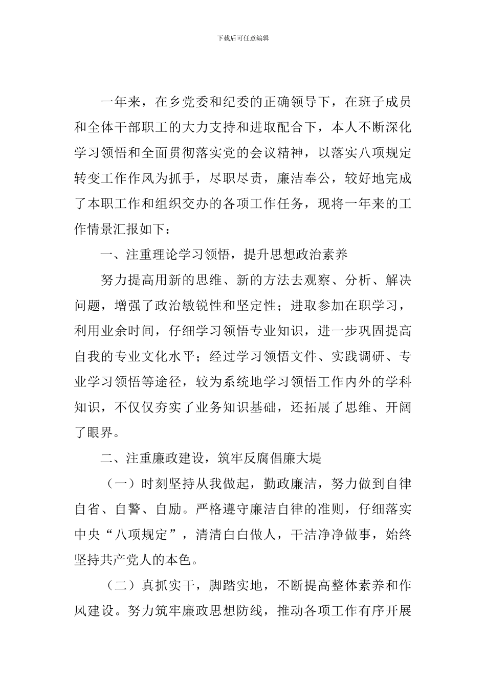 科级领导干部述职报告10篇_第3页