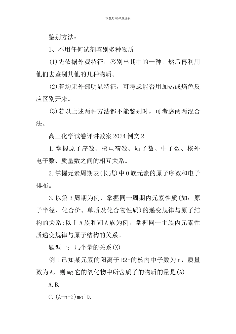 高三化学试卷评讲教案例文_第2页