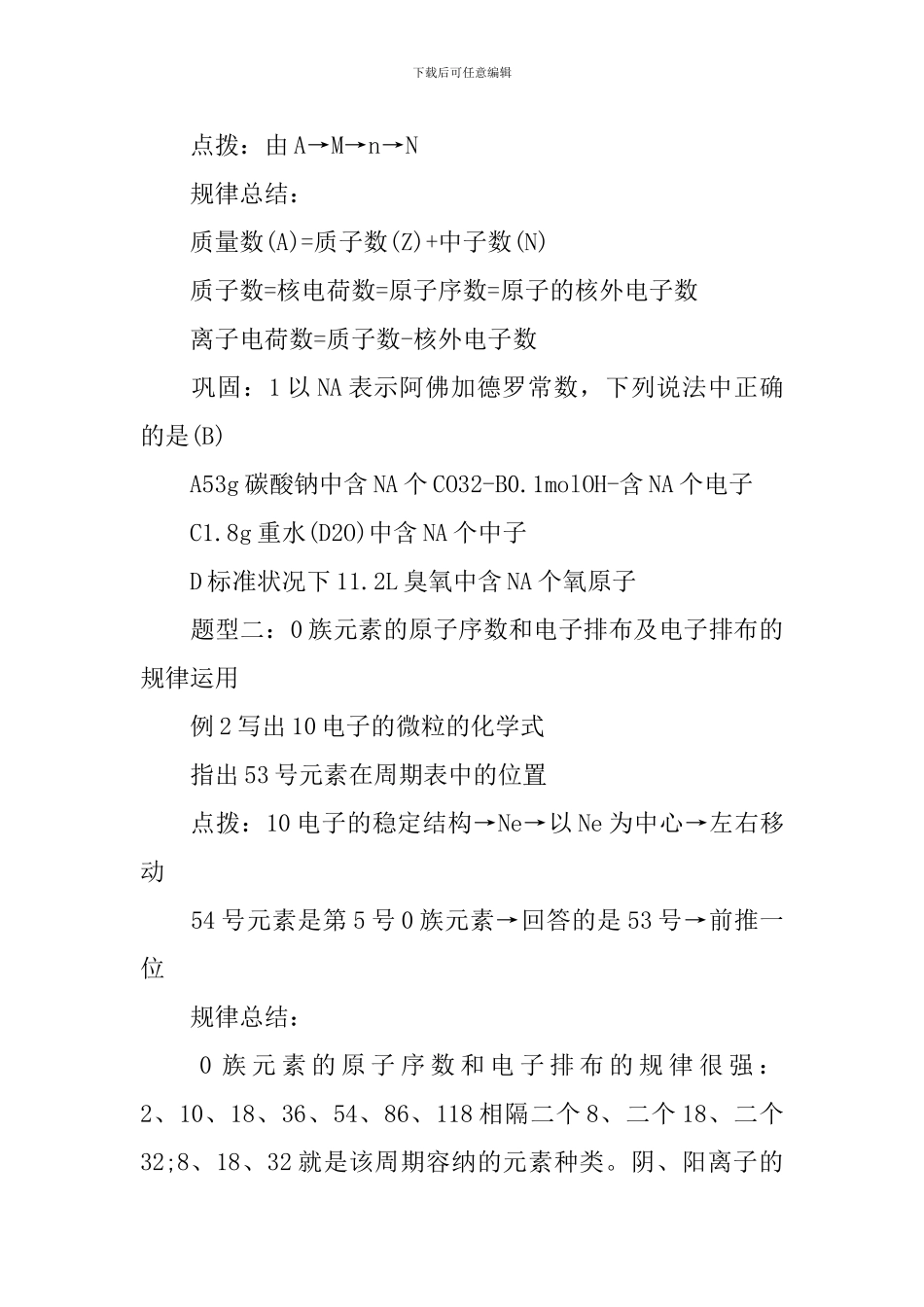 高三化学试卷评讲教案例文_第3页