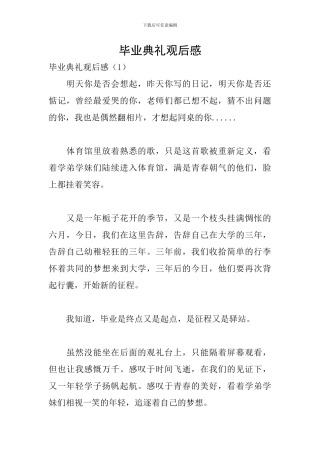 毕业典礼观后感