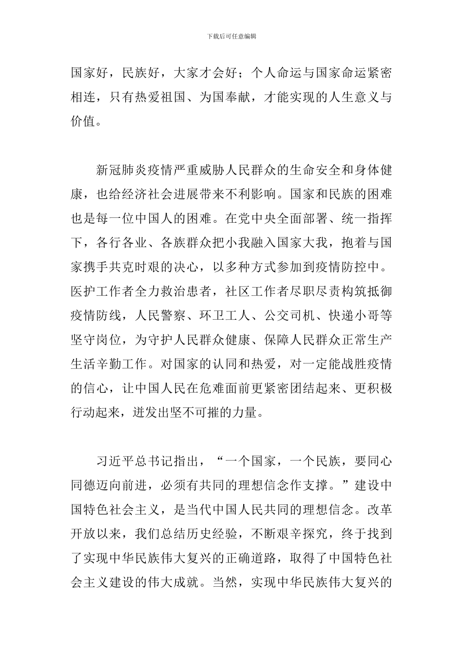 全民战疫情心得体会模板_第2页