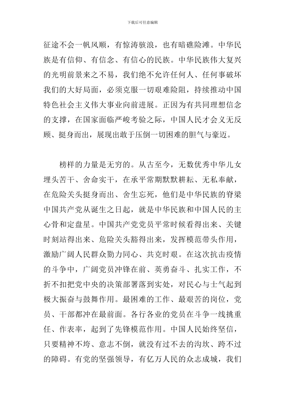 全民战疫情心得体会模板_第3页