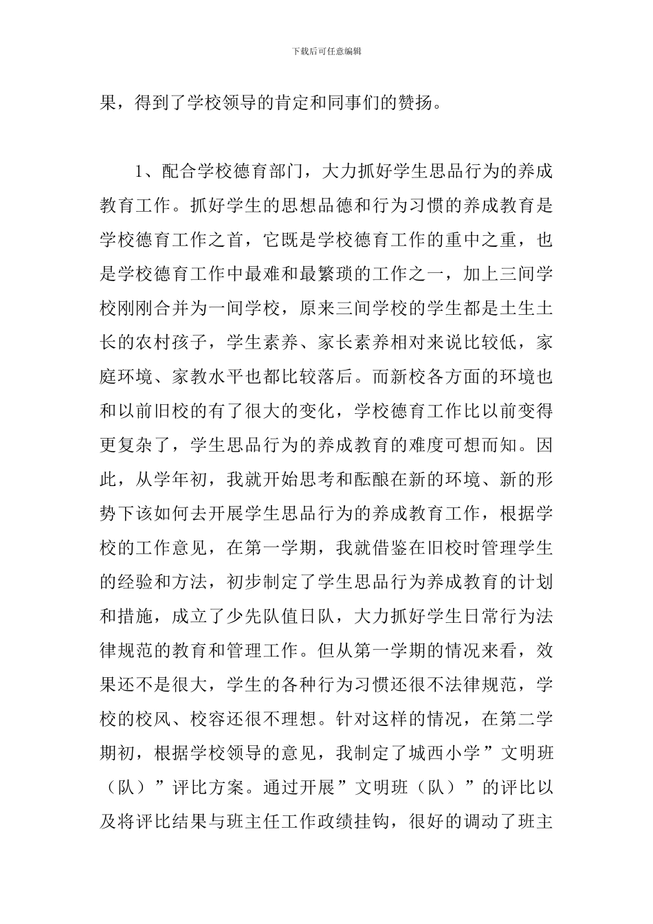 2024年小学教师工作年度述职报告3篇_第2页