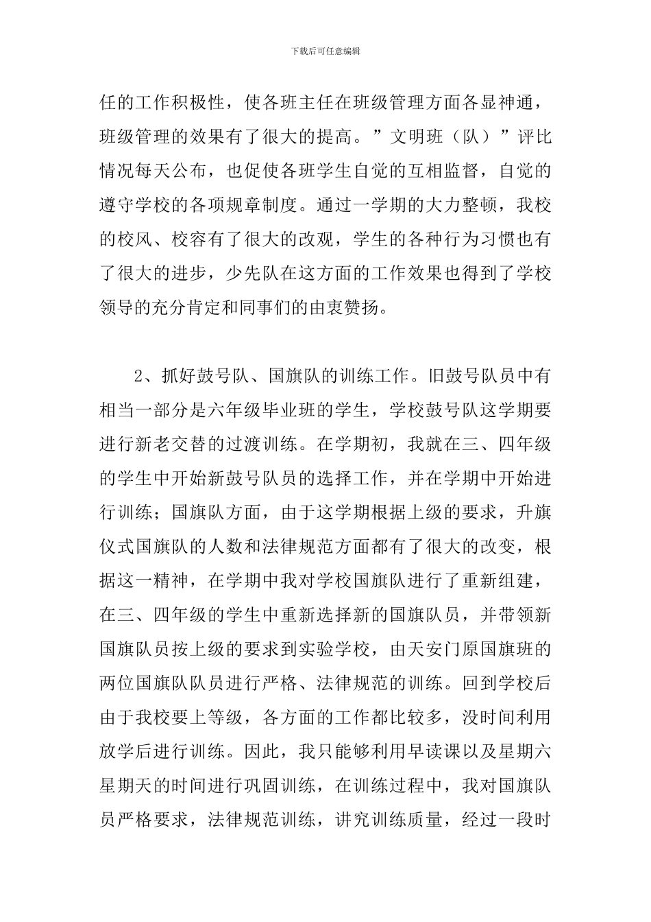 2024年小学教师工作年度述职报告3篇_第3页