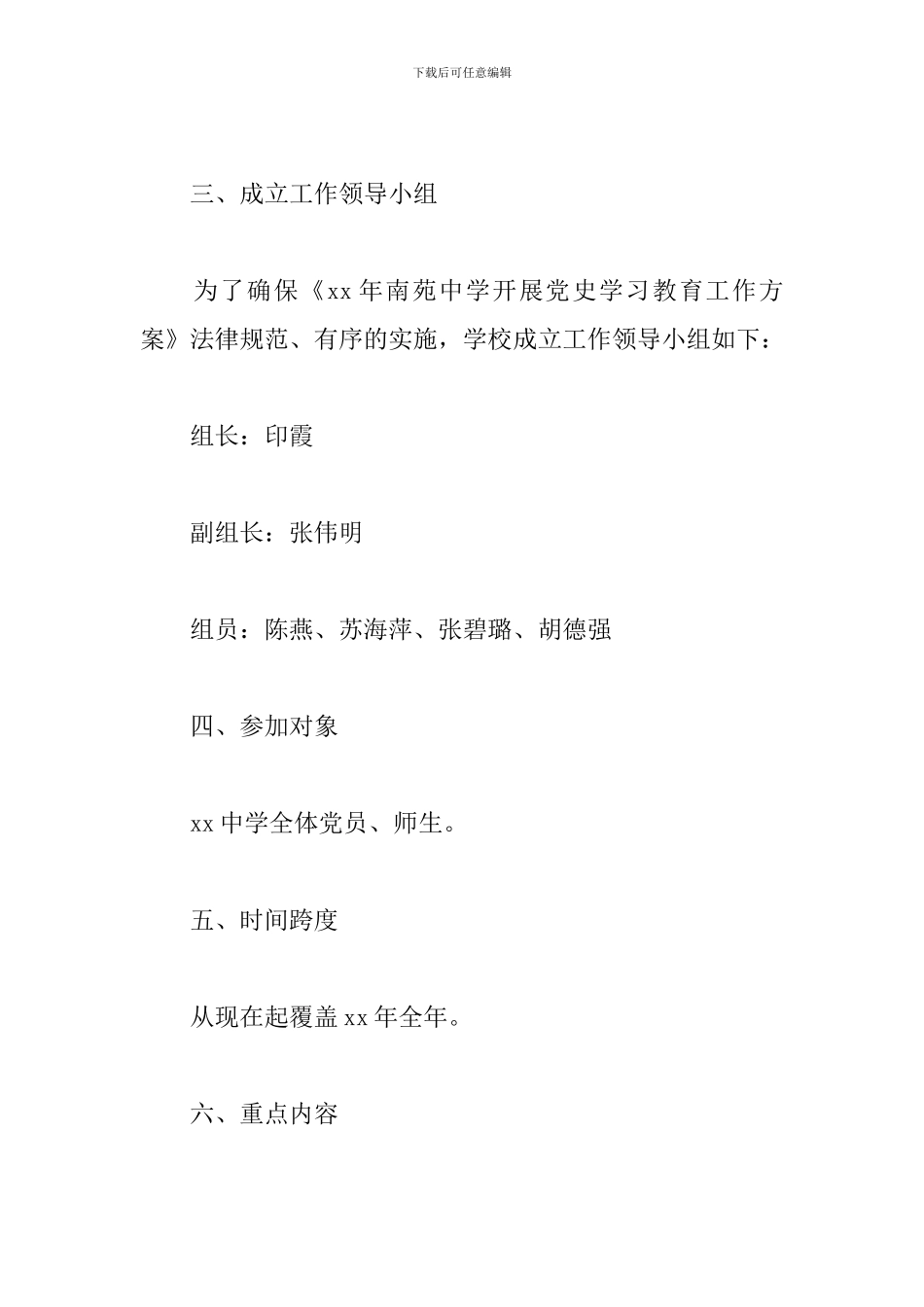 党支部开展党史学习教育活动实施方案3篇_第2页
