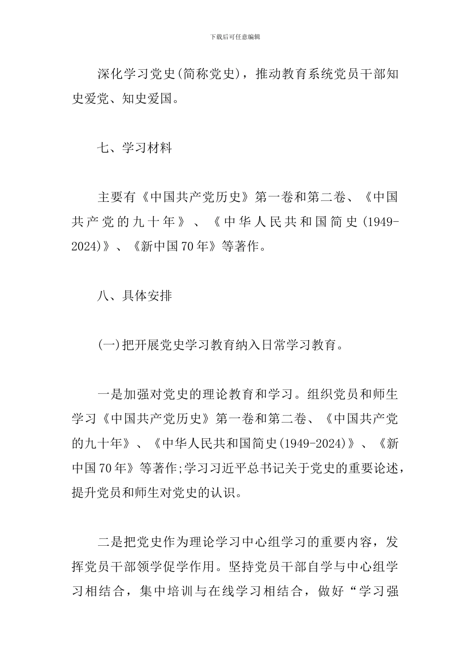 党支部开展党史学习教育活动实施方案3篇_第3页