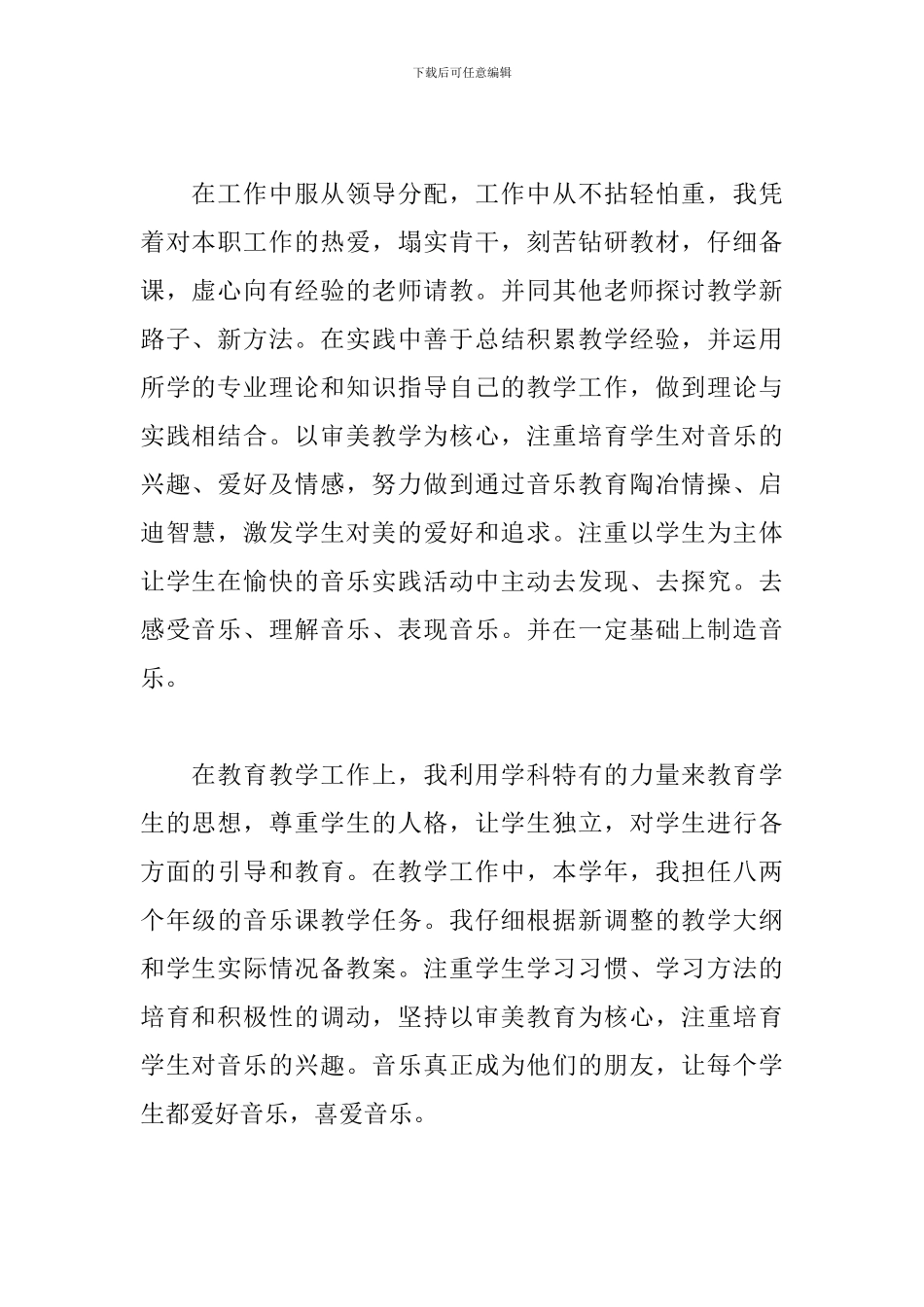 初中音乐教学工作总结范文五篇_第2页