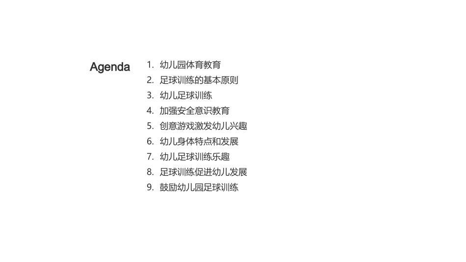 足球训练的核心技巧-幼儿园足球训练_第2页