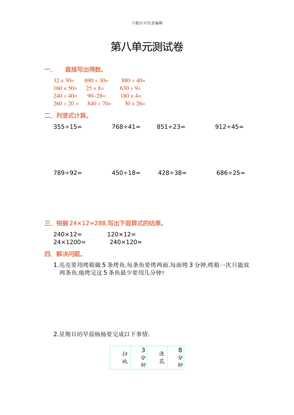 人教版小学数学四年级上第8单元数学广角—优化单元试卷及答案_第1页