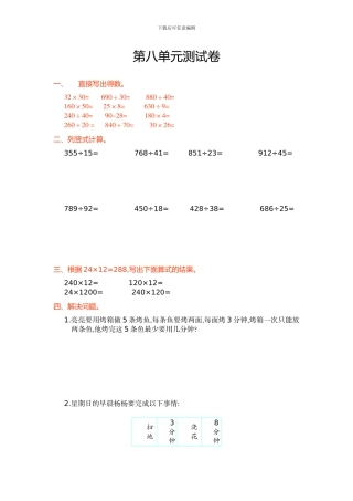 人教版小学数学四年级上第8单元数学广角—优化单元试卷及答案