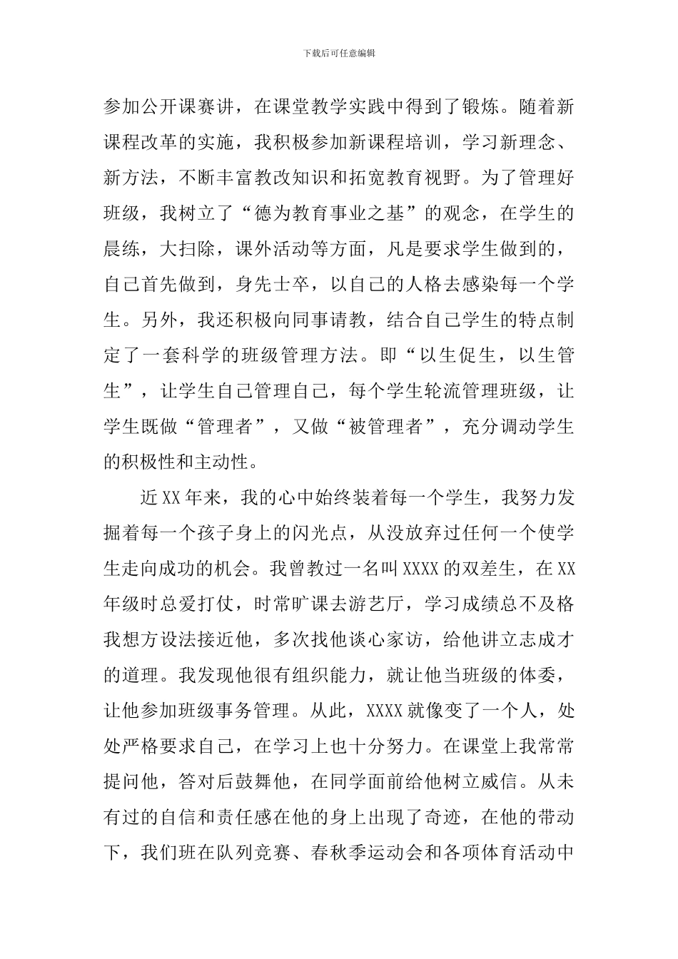 师德师风的演讲稿_第2页