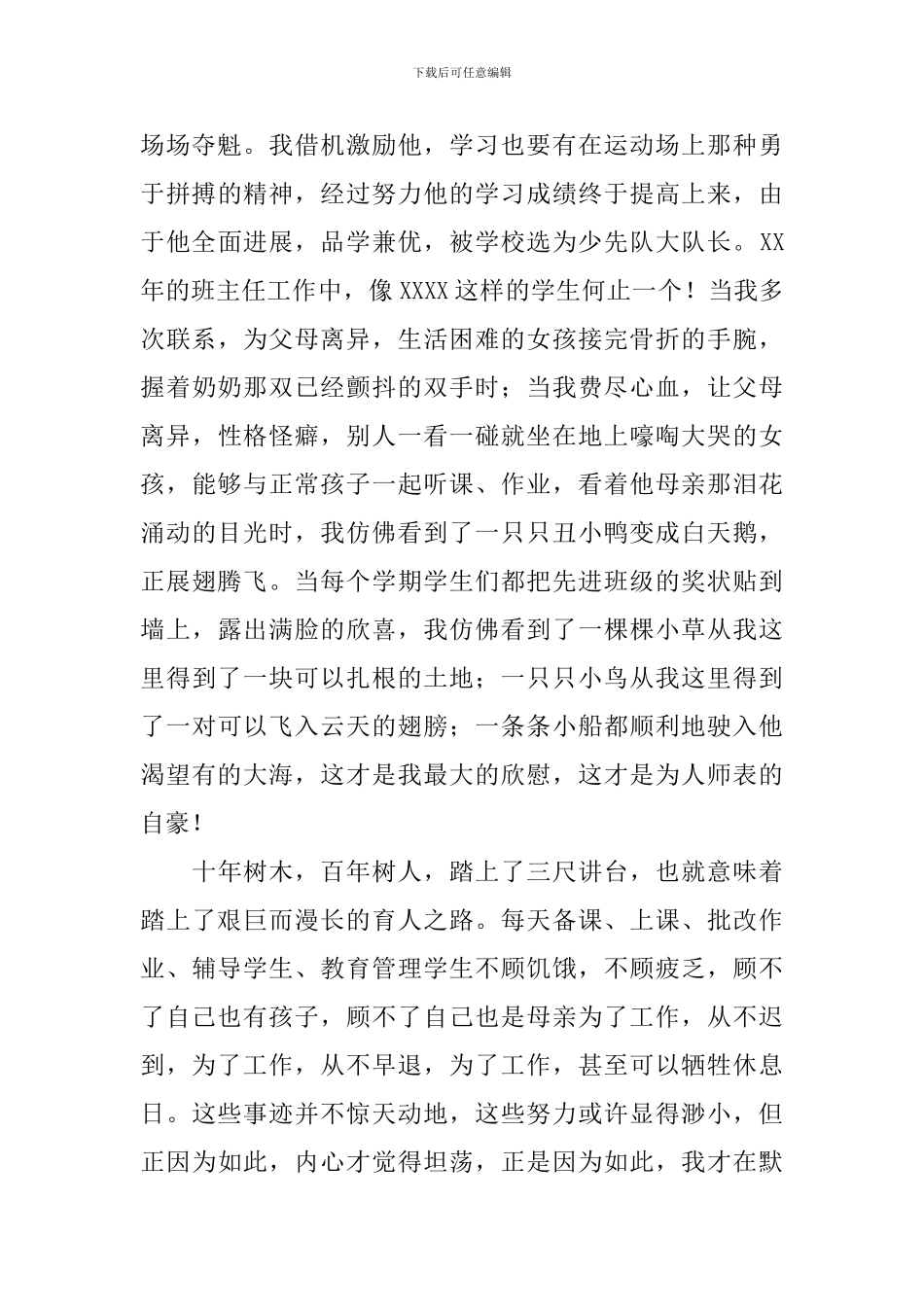 师德师风的演讲稿_第3页